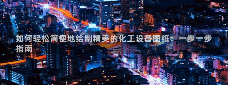 新城平台登录入口官网查询