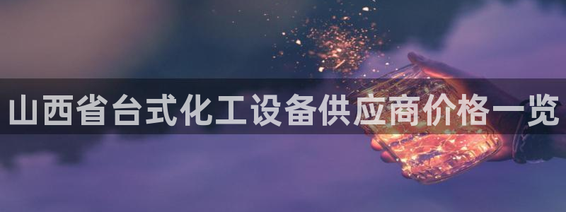 新城平台线路登录不上去