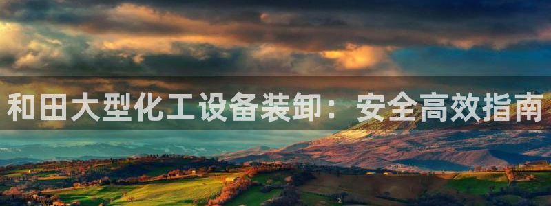 新城平台登录入口官网下载手机版