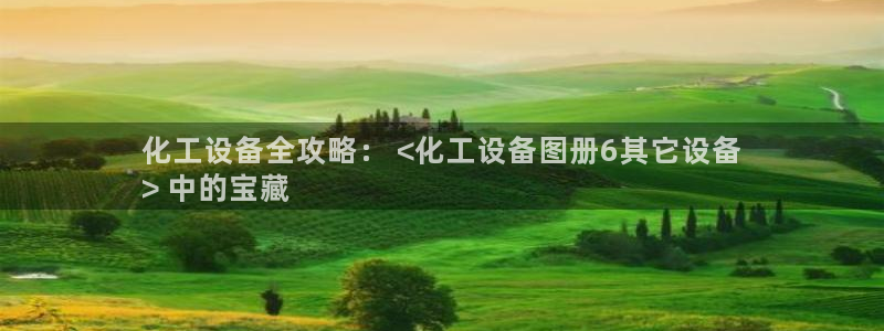新城平台登录入口官网
