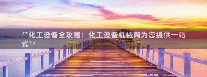 新城平台登录入口网站