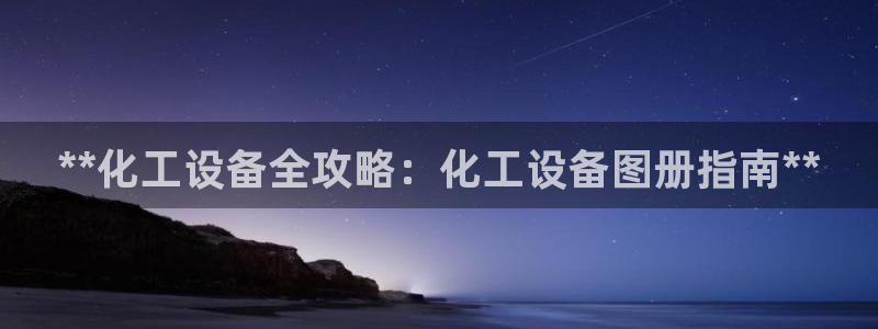新城平台登录