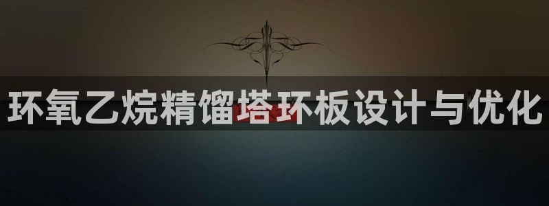 新城平台革7O777