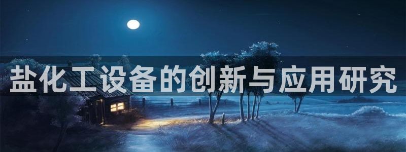 新城平台登录入口官网查询系统